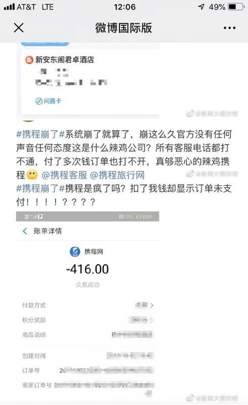 攜程回應突發故障：“bug已修複”-國際空運