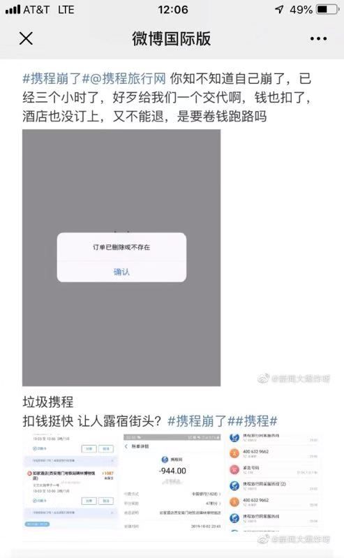 攜程回應突發故障：“bug已修複”-國際空運