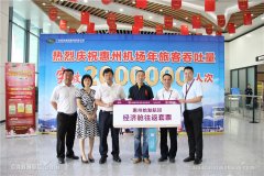 200萬人次！惠州機場年客流量創曆史新高-海運價格