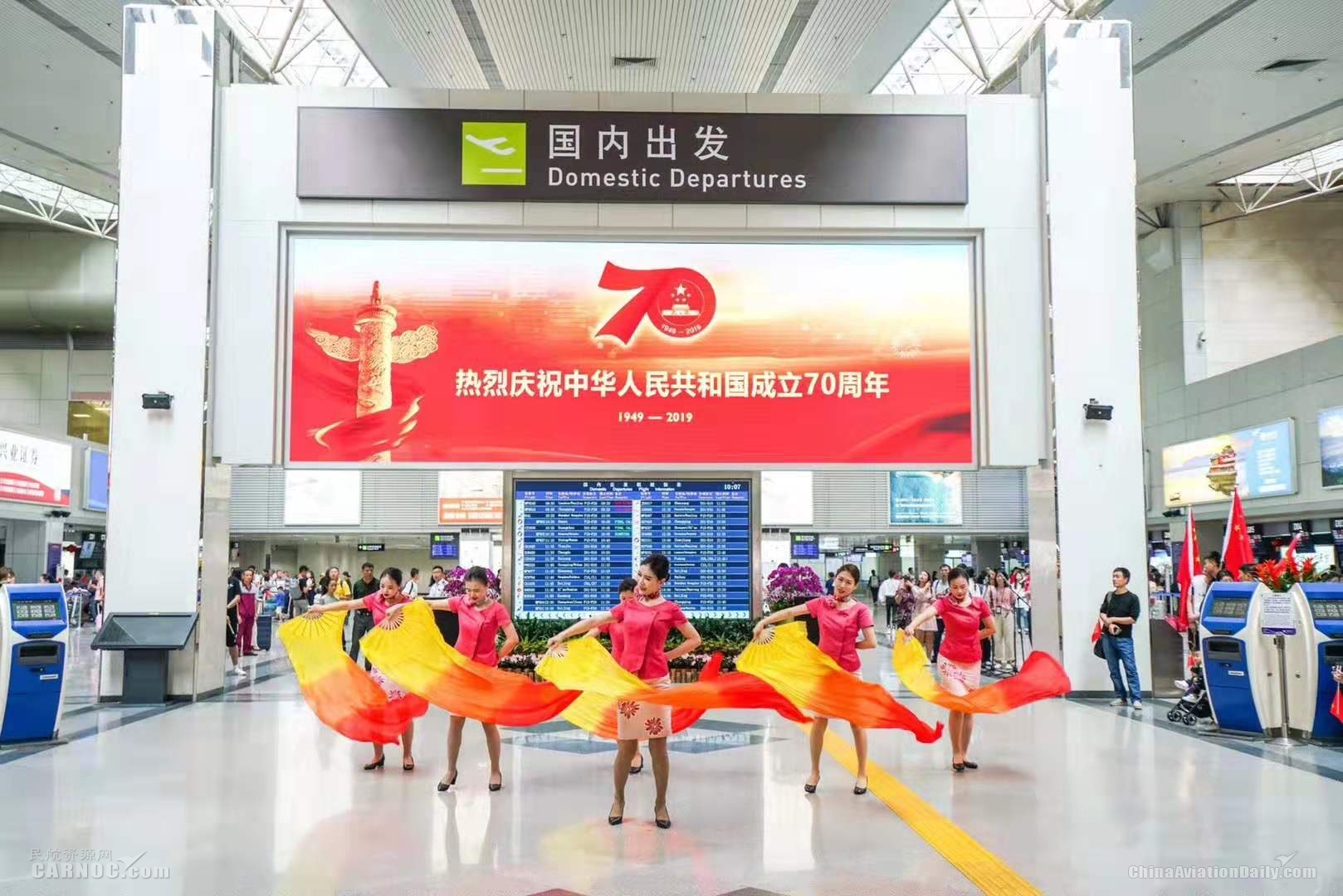 福州空港：人文特色主題活動，獻禮70周年華誕
