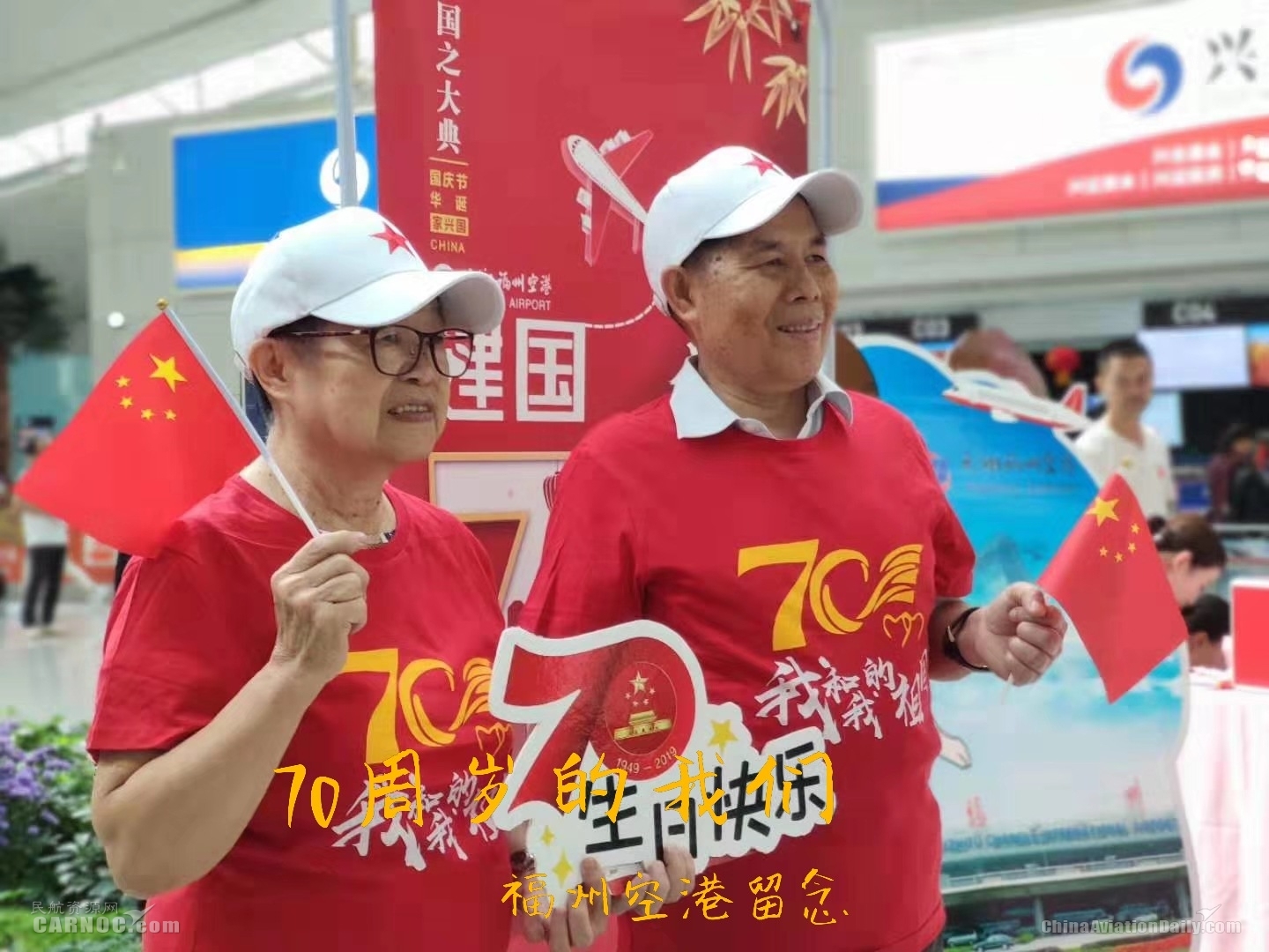 福州空港：人文特色主題活動，獻禮70周年華誕。福州空港供圖