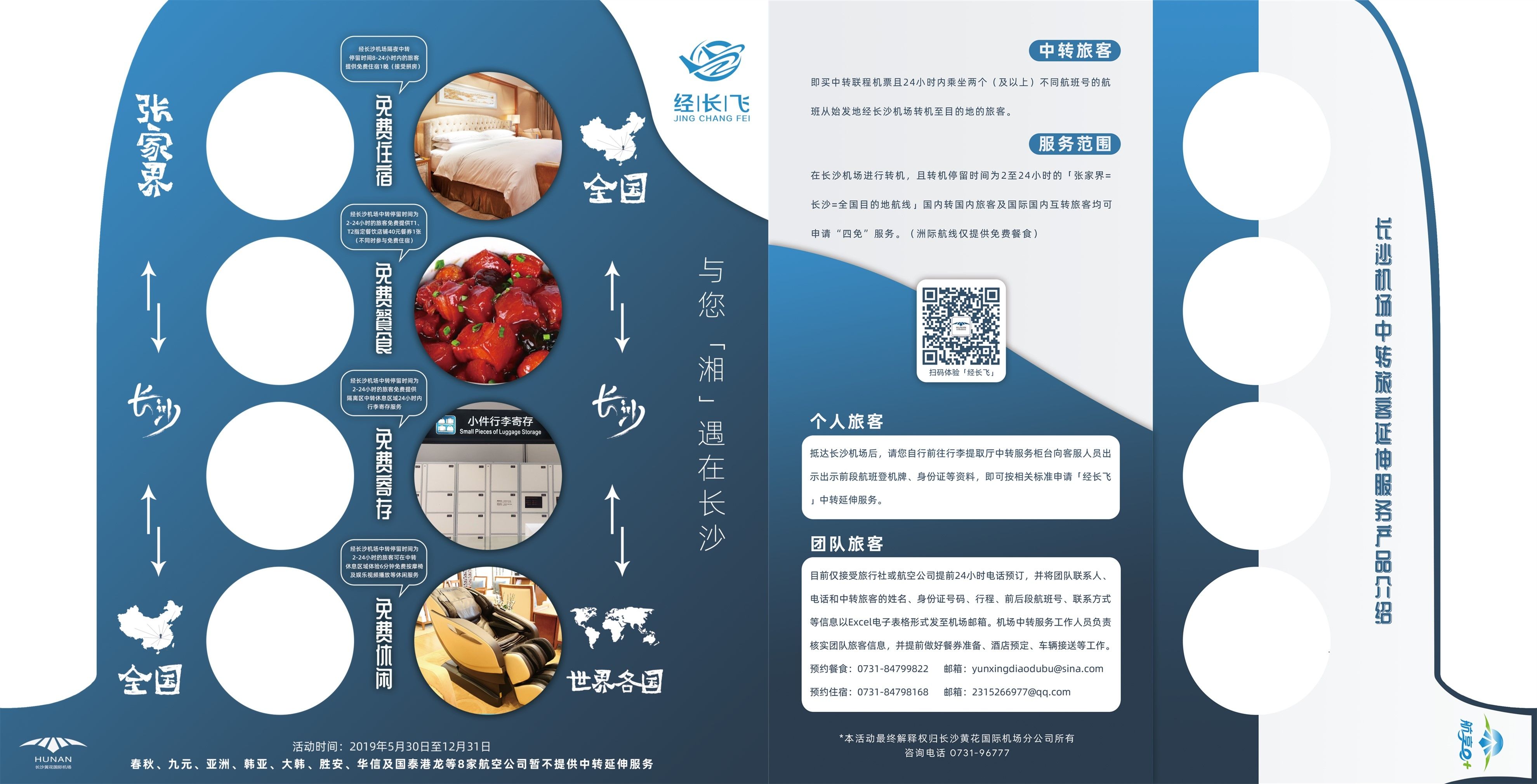 候選案例：長沙機場中轉服務品質提升宣傳(chuan) 案例