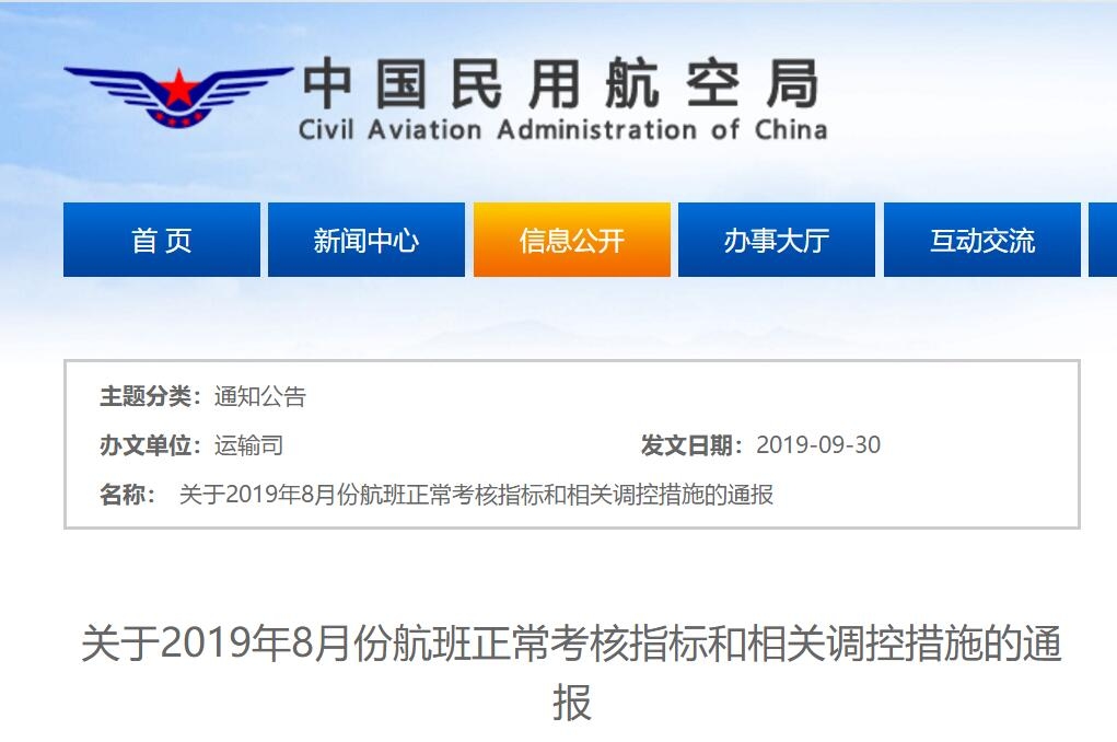 8月因航班正常率不達標 數家國內(nei) 國際航司被通報批評