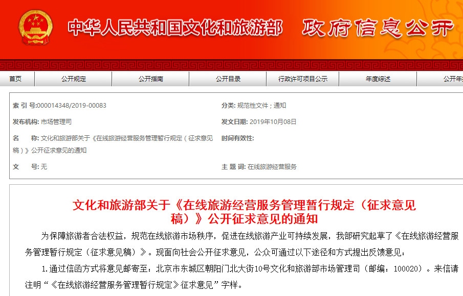 文旅部規範OTA行業(ye)  大數據殺熟最高可罰50萬(wan) 