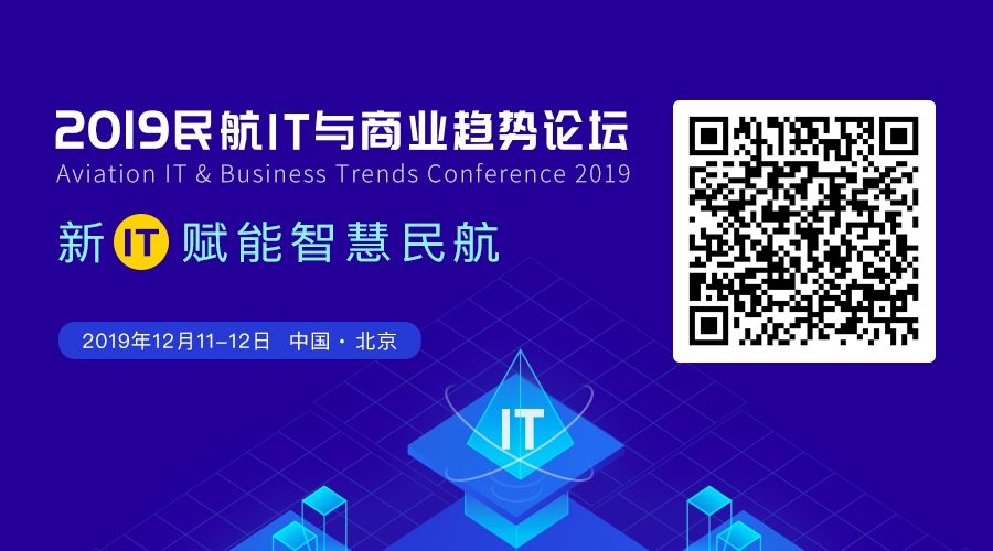 民航IT與(yu) 商業(ye) 趨勢論壇：聚焦大興(xing) 機場智慧民航建設