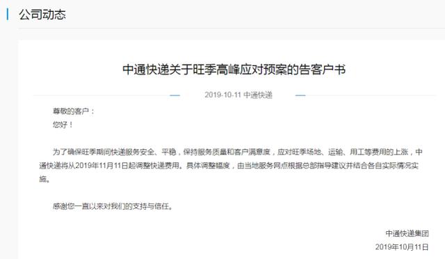 “雙11”來臨(lin) ，中通快遞率先宣布漲價(jia) ！消費者對此看法不一