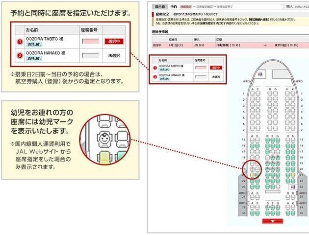 日本航空標注兒(er) 童乘客供參考，外界評價(jia) 褒貶不一