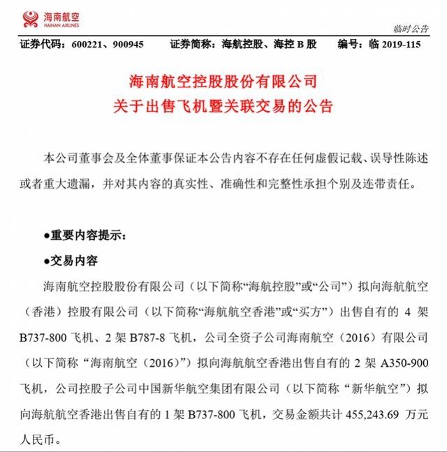 非洲國際空運上半年總負債(zhai) 7千億(yi)  海航瘦身能還債(zhai) ？