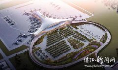 國際快遞價格-
深圳空運-廣東湛江新機場開工，是全國唯一在地級市建設的省會