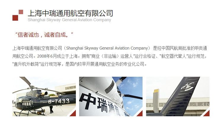 阿聯酋的空運價(jia) 格浙江金華一直升機墜落，所屬企業(ye) 曾因違規受行政處罰