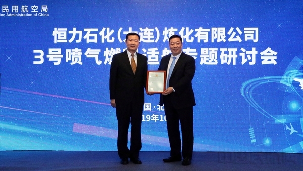 我國首家民營石化企業(ye) 航煤正式獲得適航審定批準