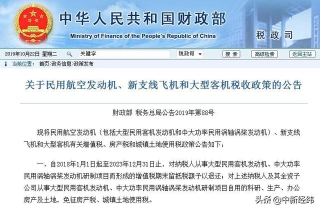 好消息！從(cong) 事大型客機研製項目納稅人等免征房產(chan) 稅