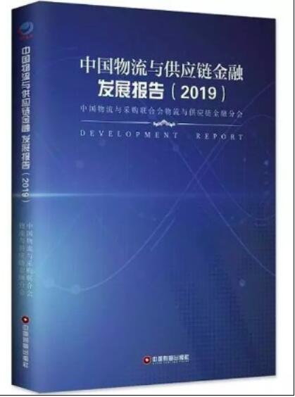 G7金融服務貨車ETC榮獲“2019年中國物流與(yu) 供應鏈金融卓越獎”