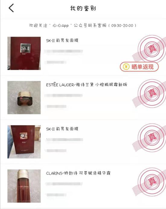 36氪作者在心心平台的鑒定記錄，商品購自拚多多百億(yi) 補貼