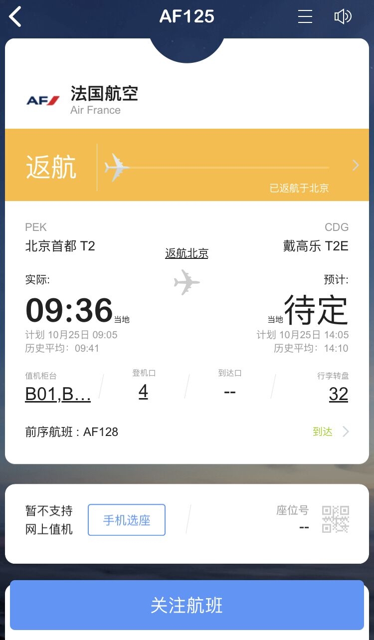 法航一客機返航