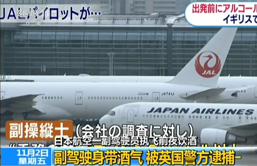 飛行員飲酒問題屢禁不止 日本航空祭出新規嚴(yan) 控