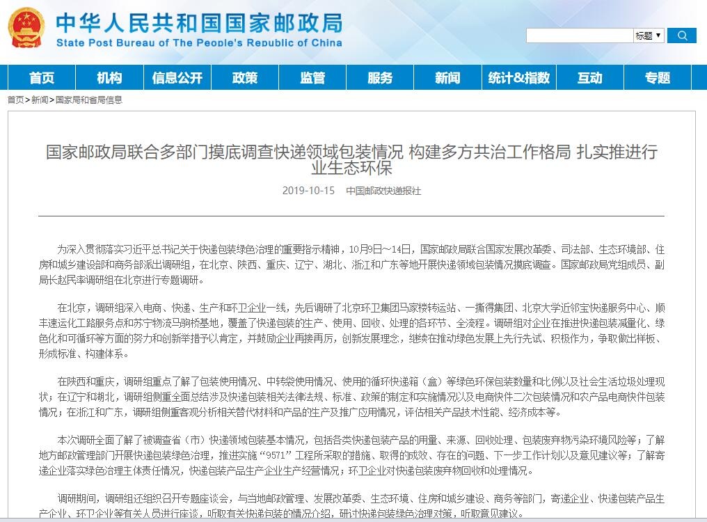 推進行業(ye) 生態環保國家郵政局摸底調查快遞包裝情況