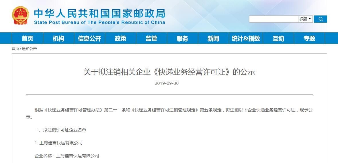 海航貨運等7家快遞企業(ye) 或將被注銷快遞許可證