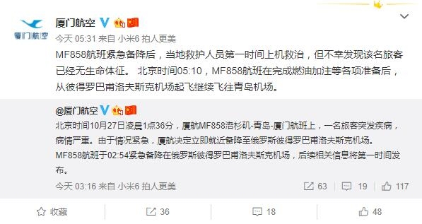 旅客突發疾病 廈航國際航班緊急備降俄羅斯機場