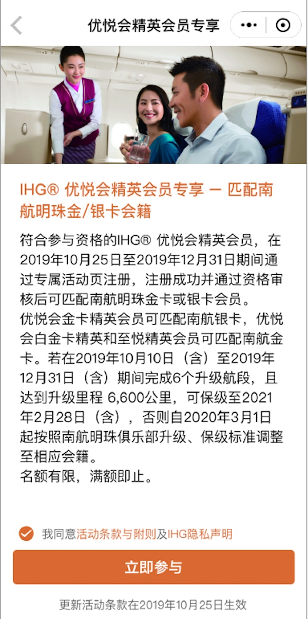 北美國際空運-洲際與(yu) 南航重啟會(hui) 籍匹配計劃