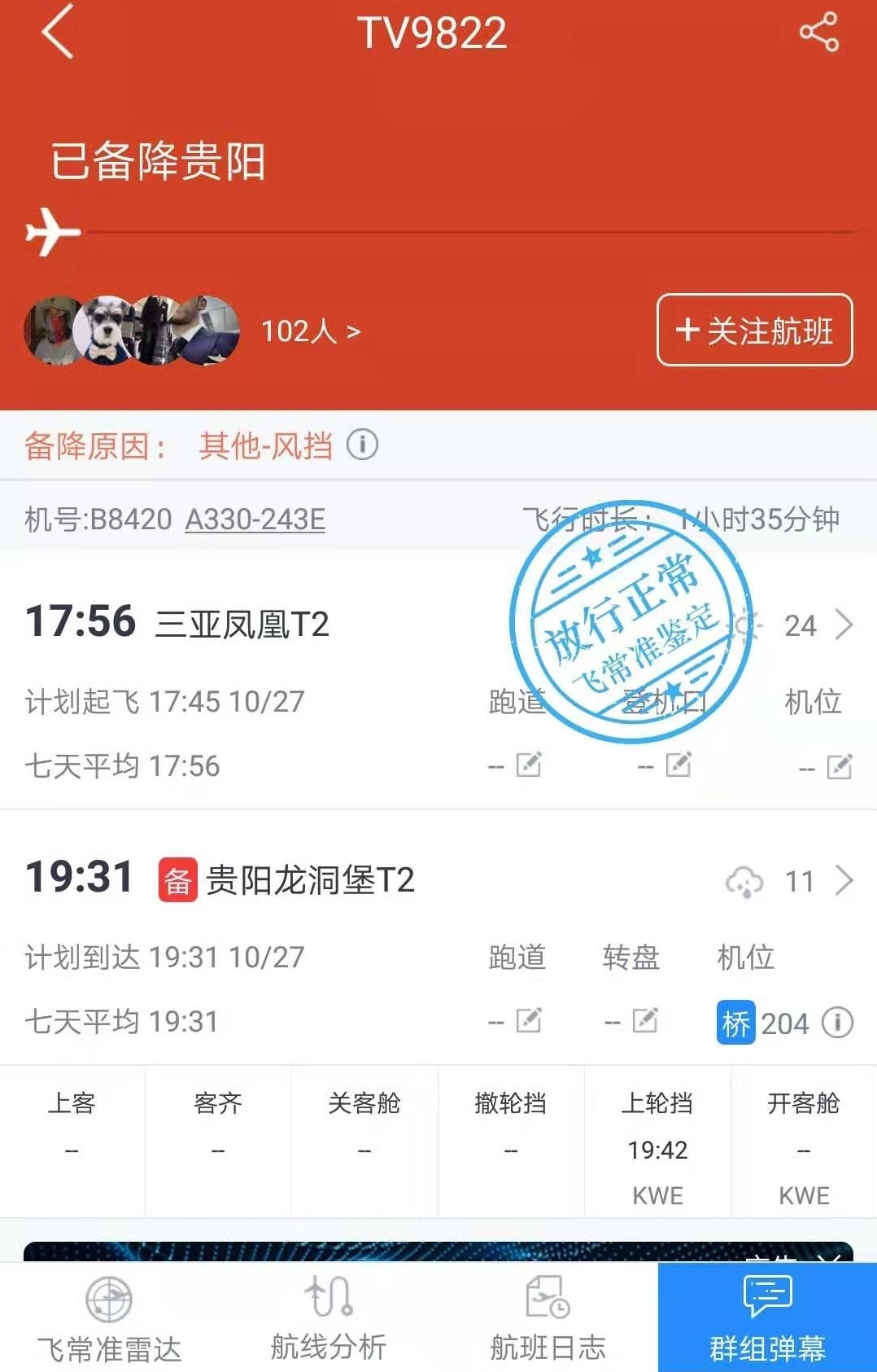 西藏航空TV9822航班　攝影：飛常準