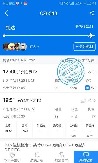 紐約國際空運-南航客機滑行時起落架故障刹車急停 原因正在調查中