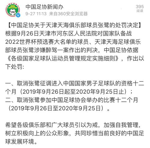 足協處罰通知全文。