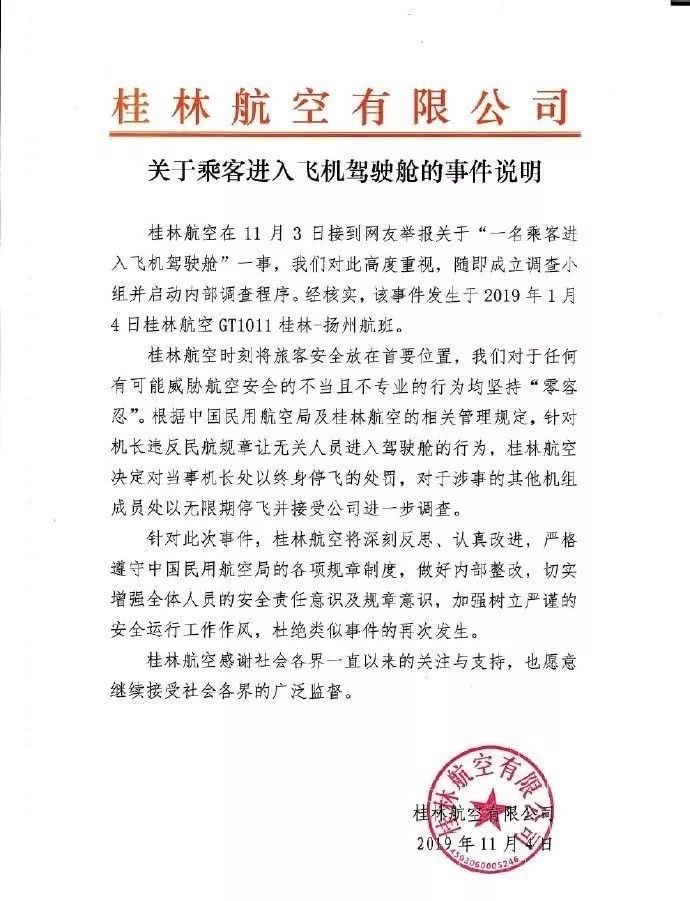 以色列的空運-桂林航空機長被停飛 乘客係空乘專(zhuan) 業(ye) 學生 回校接受調查