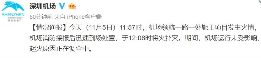 視頻：深圳機場一帶發生火情  機場運行未受影響