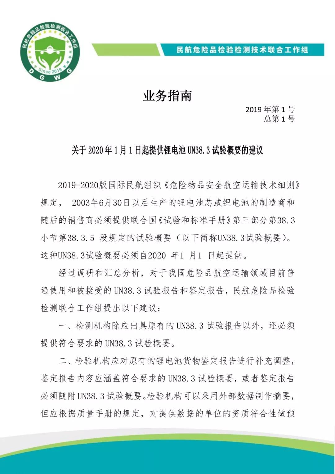 烏(wu) 克蘭(lan) 航空-一航班起飛後，發現貨艙有鋰電池返航降落（附圖）