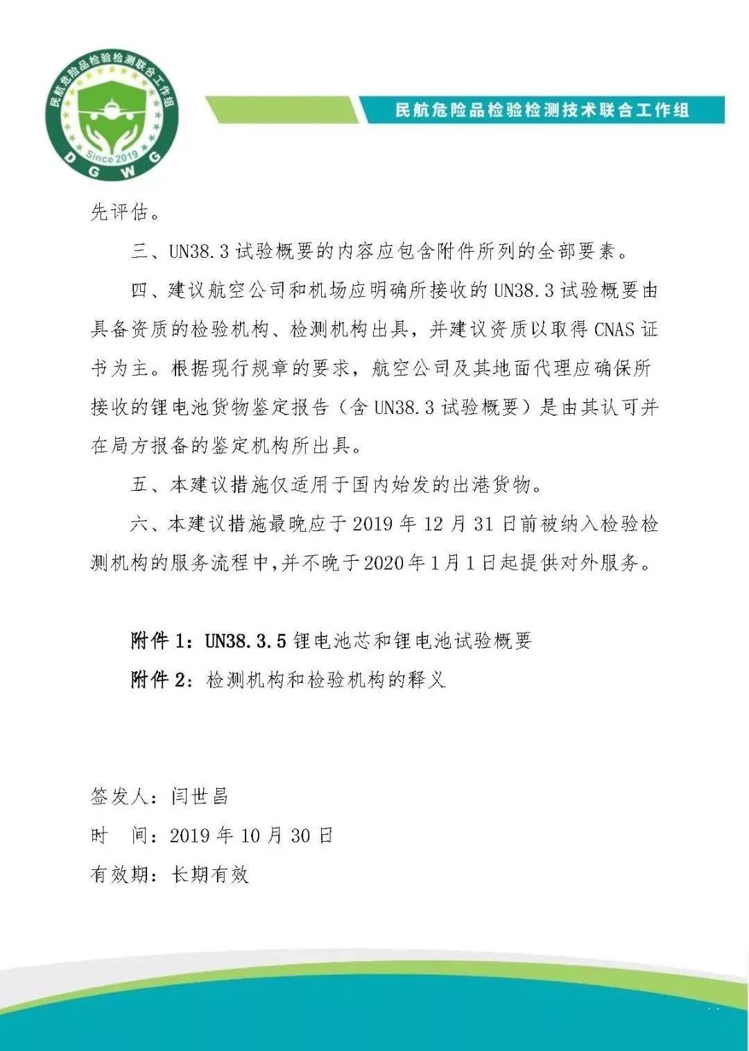 烏(wu) 克蘭(lan) 航空-一航班起飛後，發現貨艙有鋰電池返航降落（附圖）