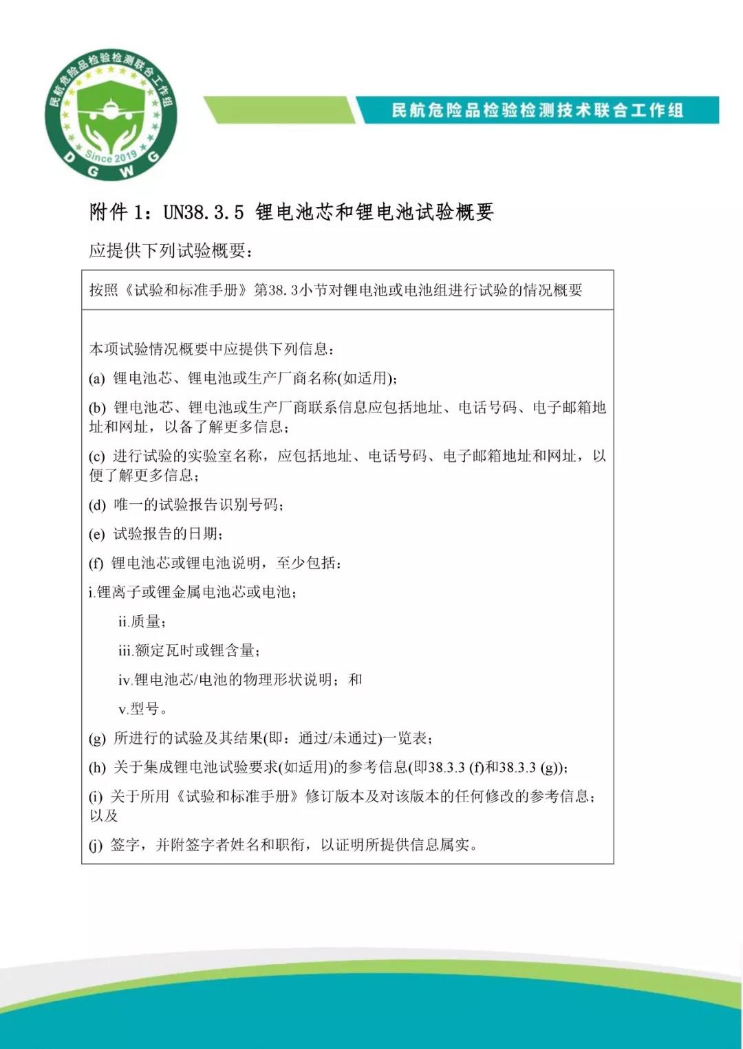 烏(wu) 克蘭(lan) 航空-一航班起飛後，發現貨艙有鋰電池返航降落（附圖）