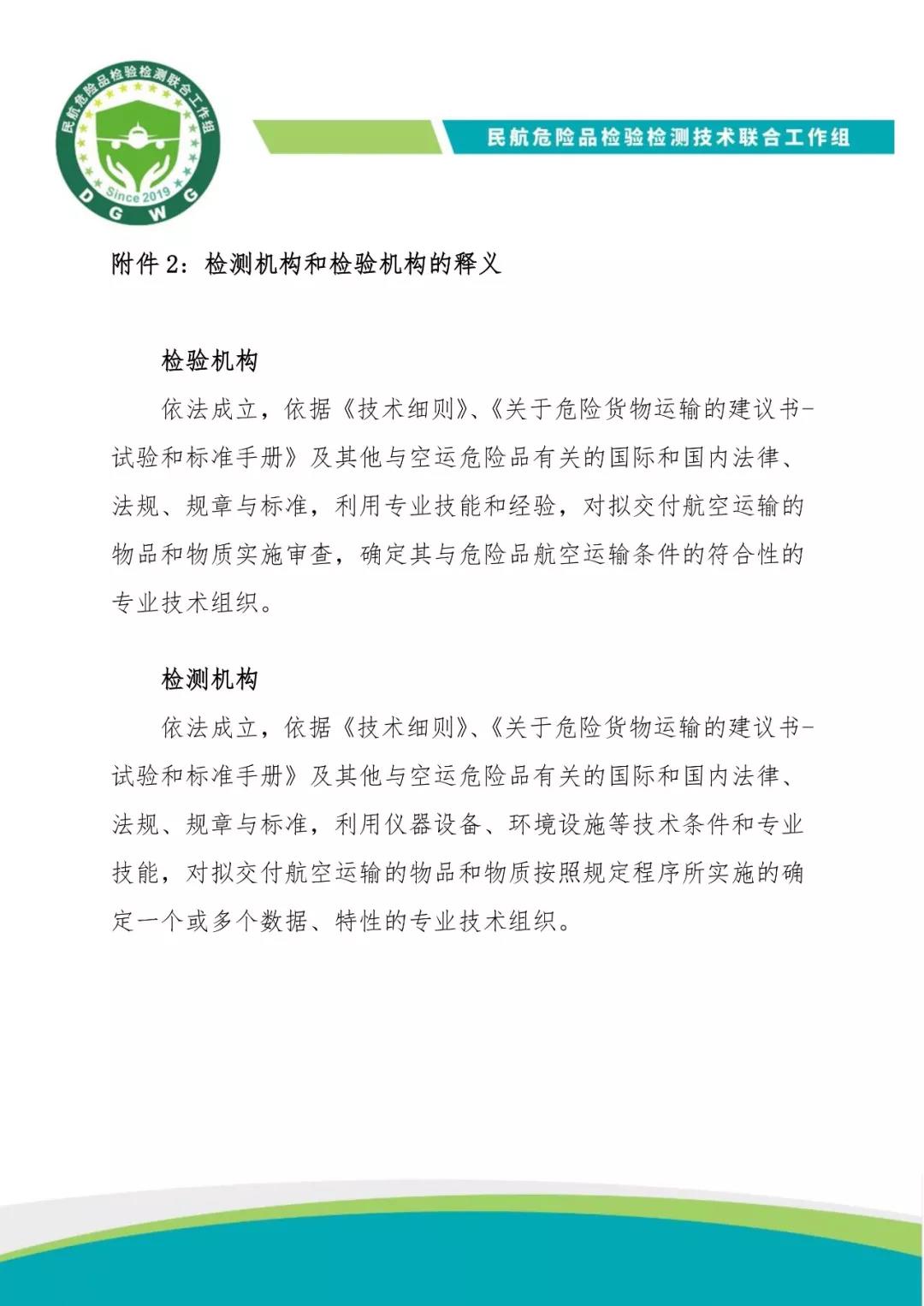 烏(wu) 克蘭(lan) 航空-一航班起飛後，發現貨艙有鋰電池返航降落（附圖）