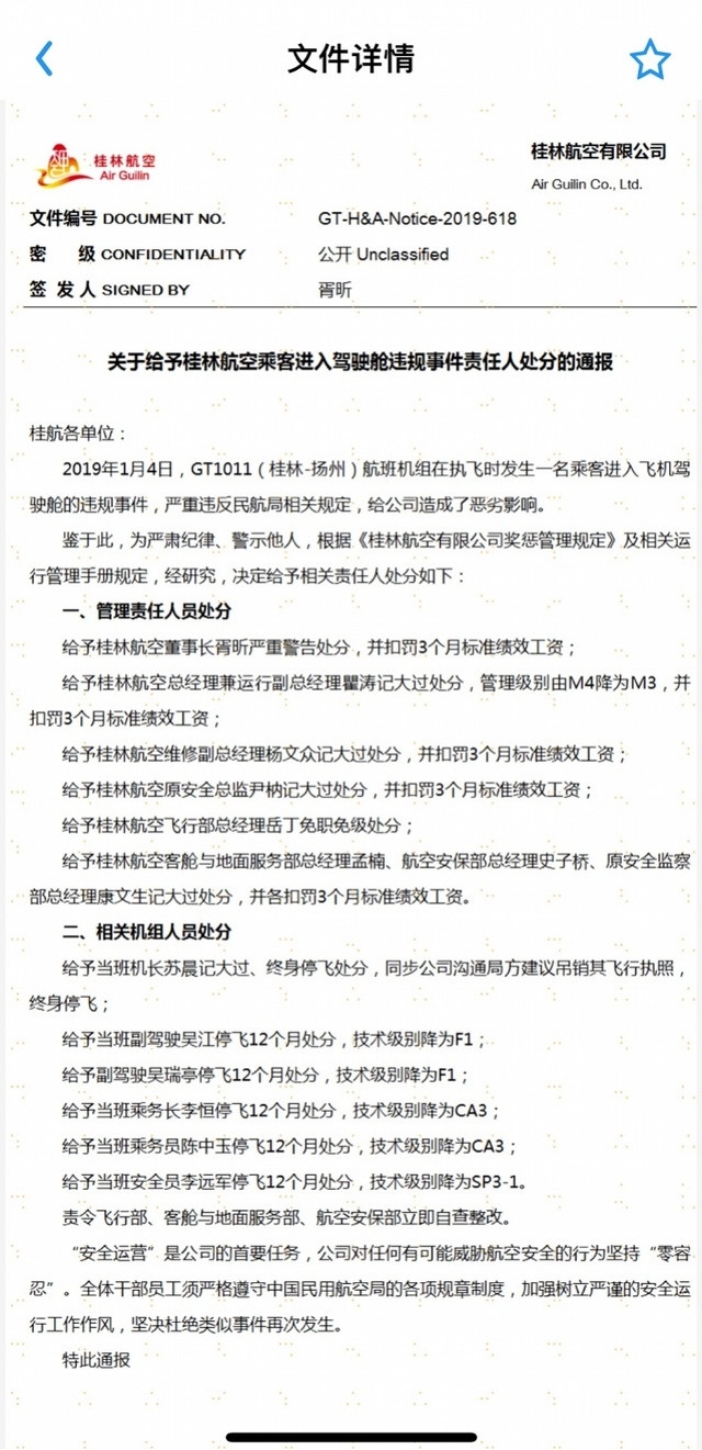 迪拜空運-桂林航空高層因女網紅進駕駛艙集體(ti) 被罰！董事長被警告扣三月工資