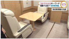 伊朗的空運價格安倍專機事故後續：日本防衛相公開謝罪