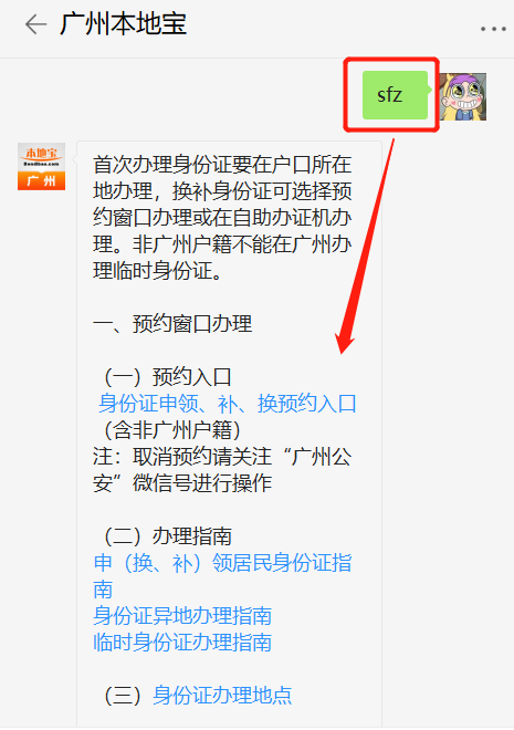 廣州辦理臨(lin) 時身份證須知（資料+流程）