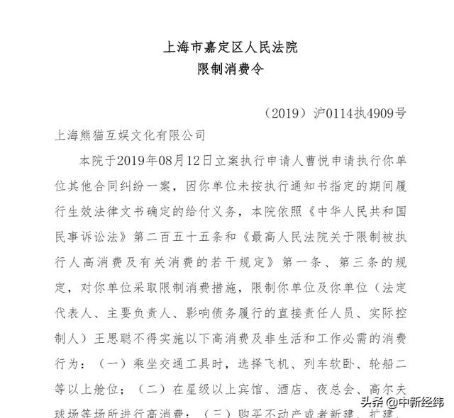 截圖來源：中國執行信息公開網