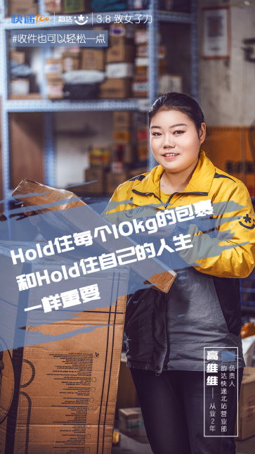 巾幗不讓須眉，快遞100帶你發現這樣的女快遞員
