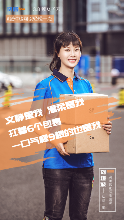 巾幗不讓須眉，快遞100帶你發現這樣的女快遞員