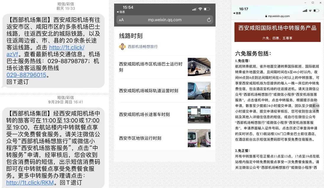 西安鹹陽機場問詢係統
