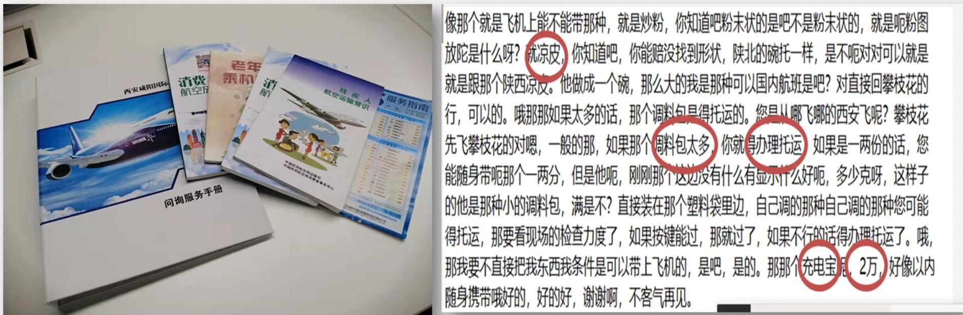 西安鹹陽機場靜態知識庫搭建過程