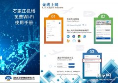 海運報價-這速度，666！石家莊正定機場率先進入WiFi6時代