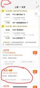 北美國際國際快遞-飛豬平台數千機票訂單“悔票”，消費者不滿商家退款方案