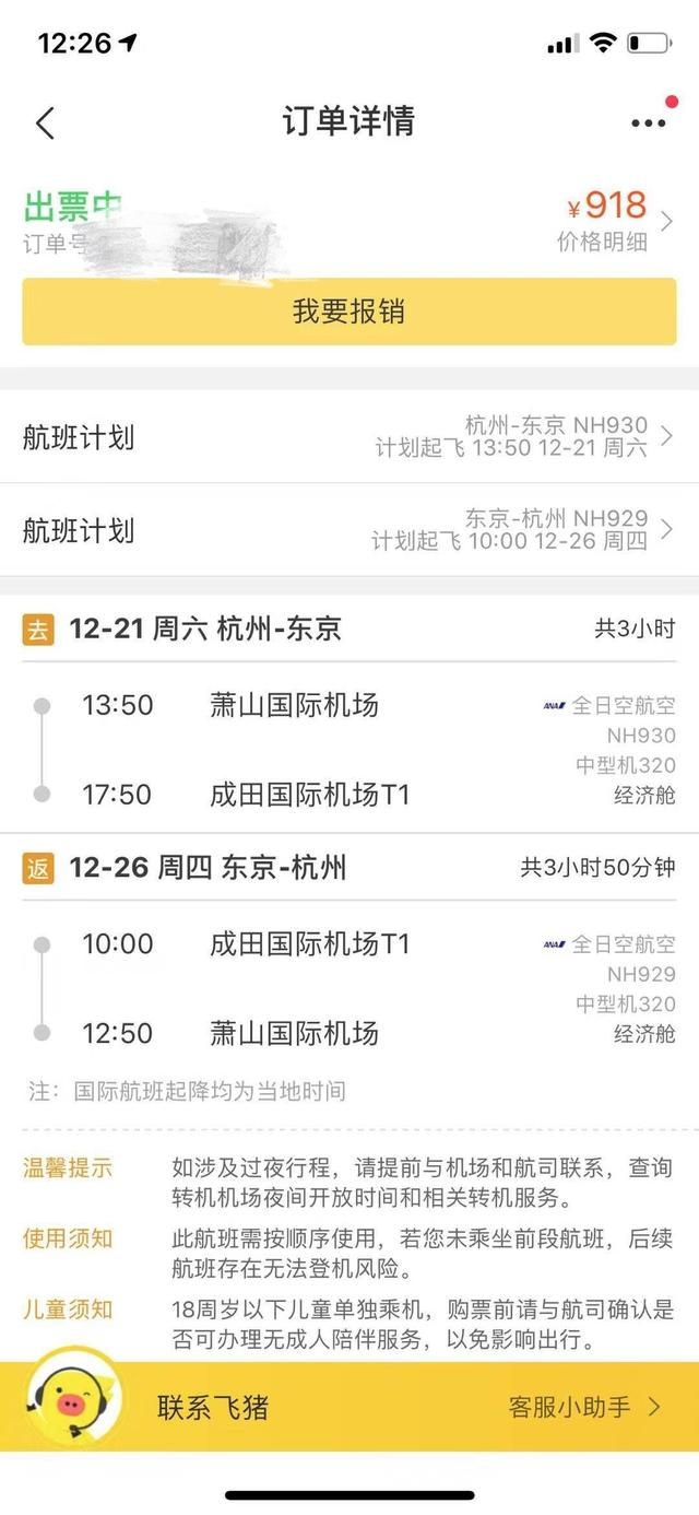 飛豬平台數千機票訂單“悔票”，消費者不滿商家退款方案