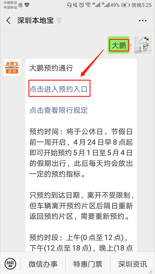 2019深圳大鵬最新預約規定發布