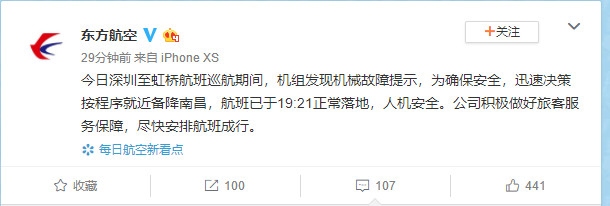 東(dong) 航機組迅速妥善處置一起空中故障提示