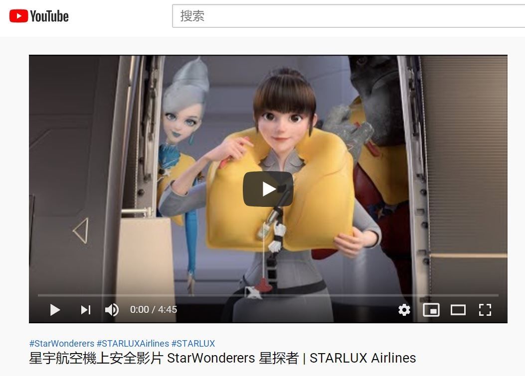 視頻：被航空業(ye) 耽誤的動畫公司！星宇航空安全影片出爐