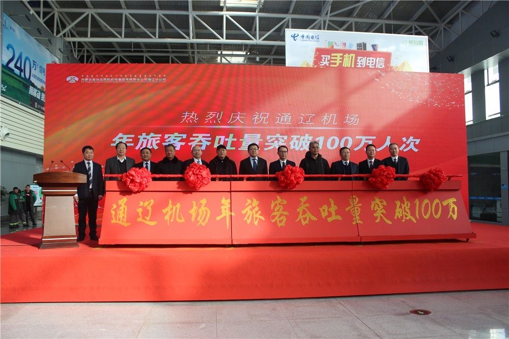喜訊！通遼機場晉級為(wei) 百萬(wan) 空港的支線機場