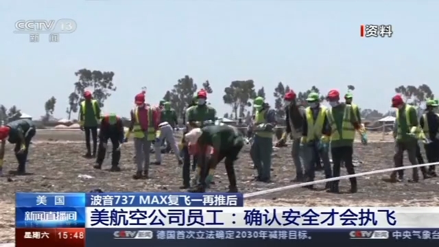 美聯航再次推遲複飛波音737 MAX