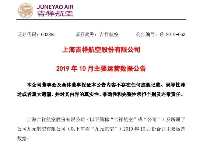 吉祥航空10月客運運力投入增19% 客座率為(wei) 85.97%